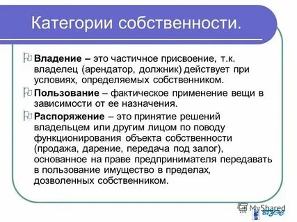 Право собственности хозяйственного общества