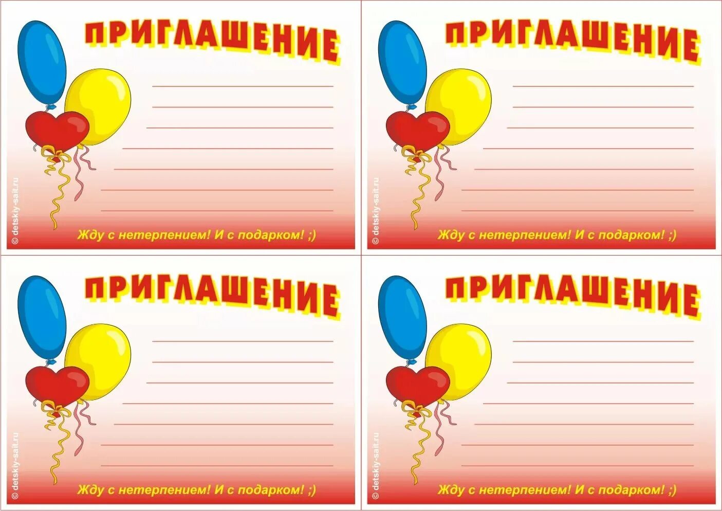 Приглашение на день именинника. Приглашение на праздник. макет приглашения на праздник. открытка приглашение на праздник. приглашение на праздник шаблон.