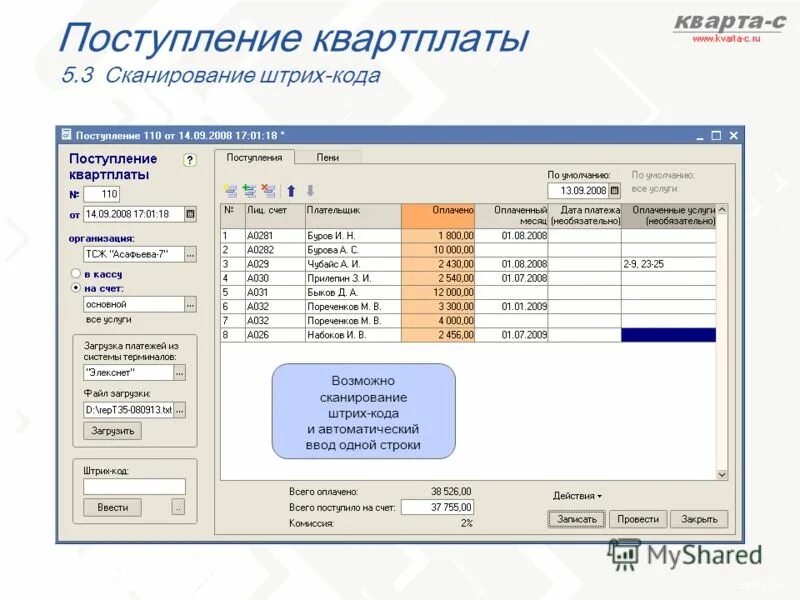 Кварта c. Кварта. штрих-м торговое предприятие 7.
