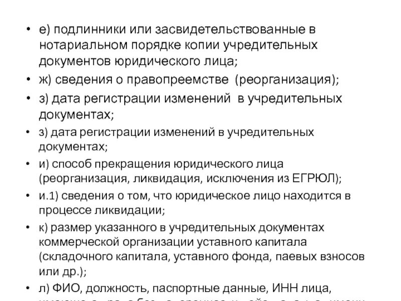 Какой документ не является разновидностью копии. Копии учредительных документов. копия документов юридического лица. разновидности копий документов. учередительные документы юр лиц.