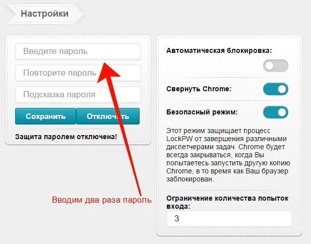 Как поставить пароль на браузер. Введите пароль повторите пароль. Как поставить на браузер защиту. Как поставить пароль на сайт в гугл хром. Вход повторите пароль