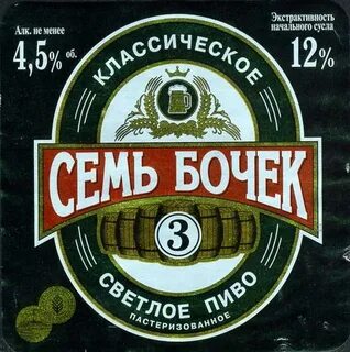7 бочонок