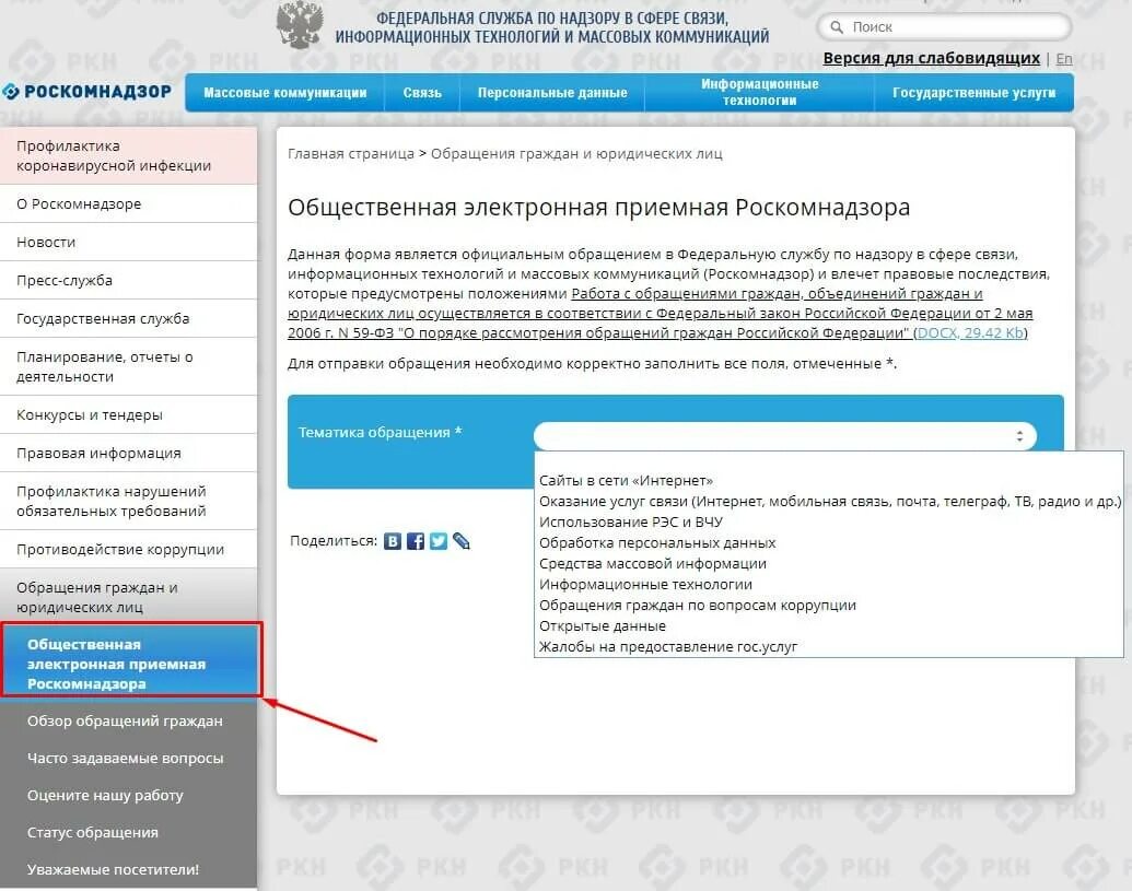 Жалоба в Роскомнадзор. Заявление Роскомнадзора. Пример жалобы в Роскомнадзор. Как написать жалобу в Роскомнадзор.