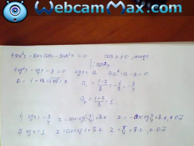 Решите уравнение sin^2 x + 2sinx cosx - 3cos^2 x=0. Sin2x cos2x. Решите уравнение 2sinxcosx=cosx. Решите уравнение 2sin^2x+sinxcosx-3cos^2x=0..