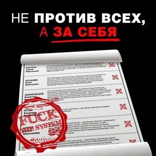 Бюллетень против