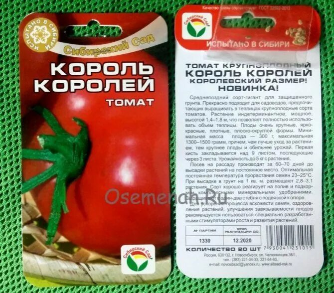 Помидоры король королей описание сорта фото отзывы. Томат Король королей Сибирский сад. Король Сибири томат Сибирский сад. Томат Король королей характеристика и описание. Сорт томата Король гигантов.