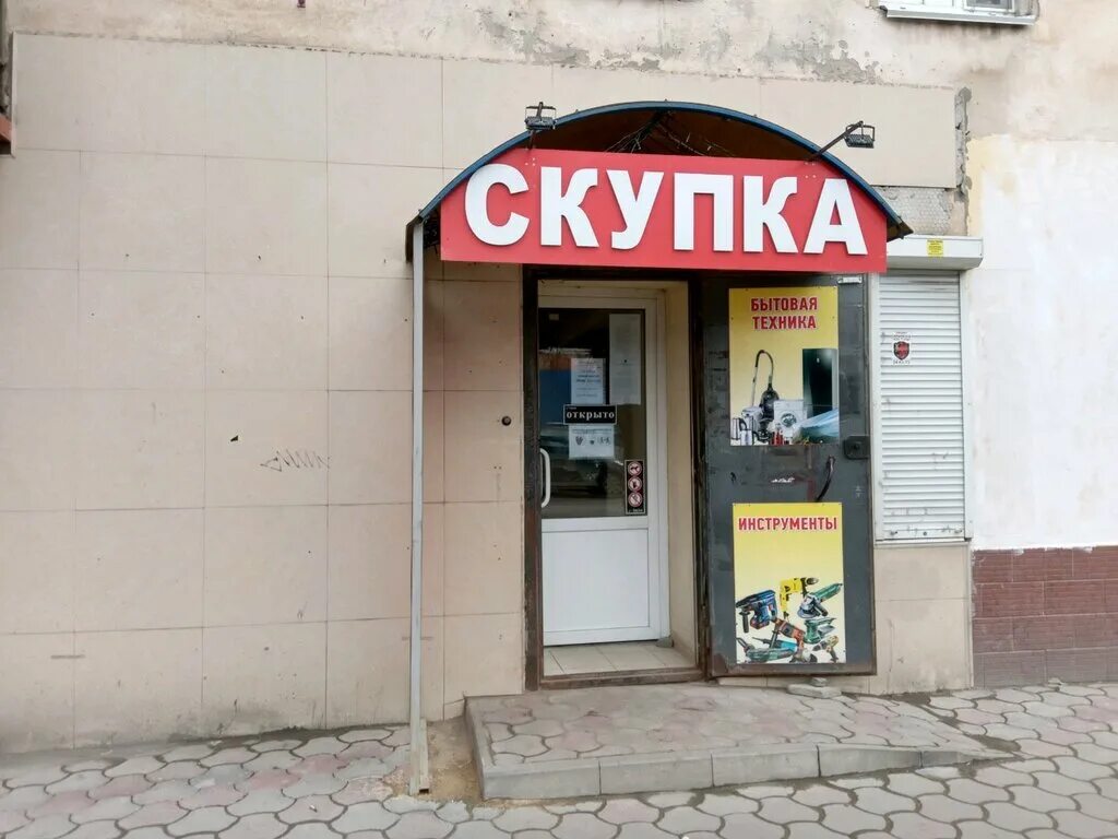 Скупка волгоград. Ломбард скупка. Комиссионный ломбард магазин скупка. Шурухина 20 Волгоград.