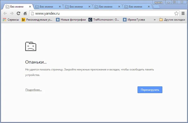 Не хватило памяти чтобы отобразить страницу. Не грузит страницу хром. Страница не открывается в Яндексе. Картинка не открывающейся страницы. Хром не открывает страницы.
