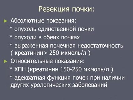Прогноз после удаления почки