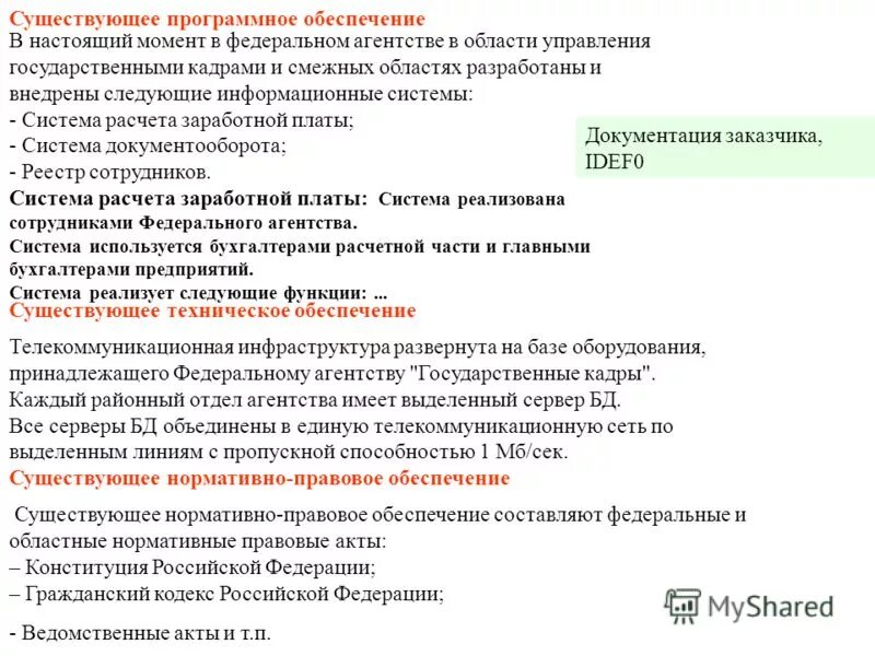 Техническое задание на разработку программного продукта. Техническое задание на разработку программного обеспечения. техническое задание на разработку программного обеспечения пример. техзадание на разработку программного обеспечения образец.