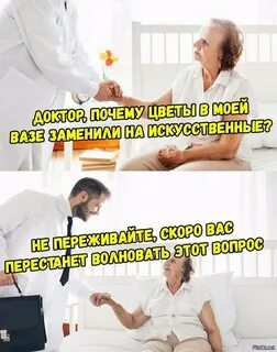 Пациент хотеть