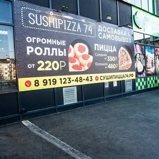Суши пицца 74 чурилово
