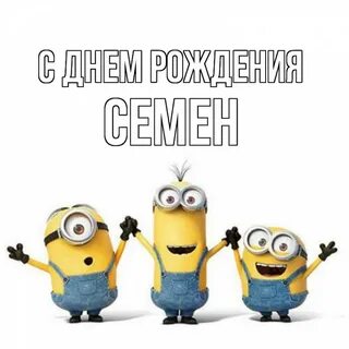 С рождением степана открытка