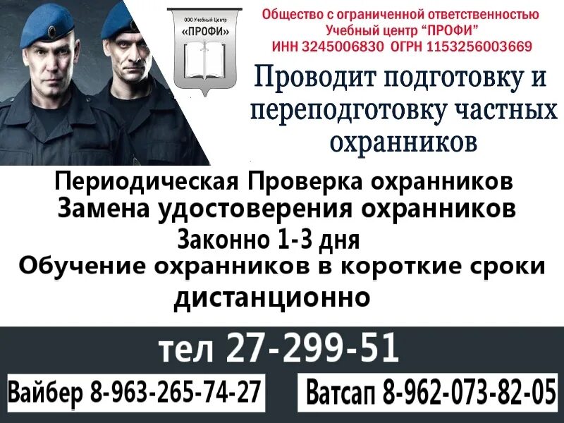 Тест периодически проверка охранника 4 разряда. Периодическая проверка охранника. Периодическое обучение охранников. Сроки периодической проверки охранников. Разряды охранников.