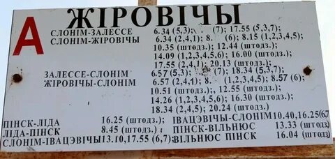 Расписание автобусов слоним рабочие дни новое 2024