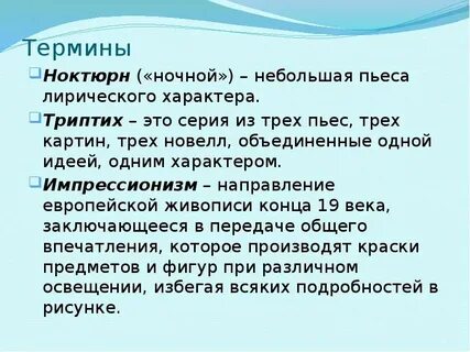 Ноктюрн в переводе с латинского означает
