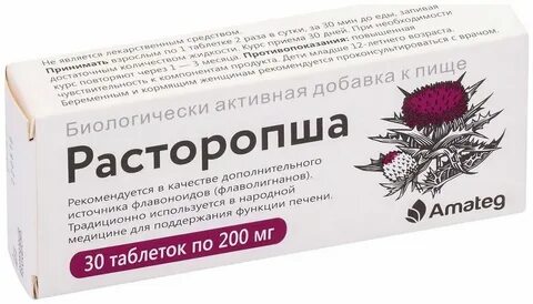Экстракт расторопши инструкция по применению