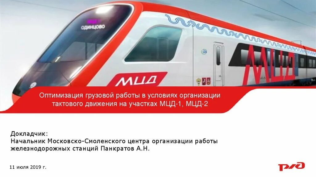 Задержка электричек сегодня мцд. Мцд поезда. мцд электрички. презентация мцд.