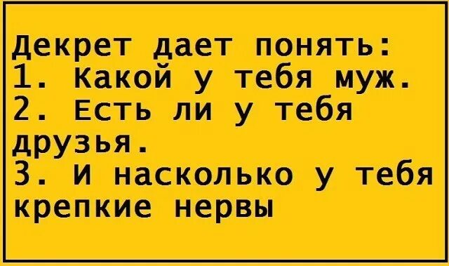 В декрете познается. Подруги познаются в декрете картинки. друзья познаются в декрете.