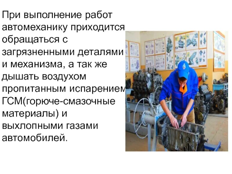 Всё таки разболелся. Выполняемые работы автомеханика. Придется обращаться. Профессия автомеханик. Экономический конфликт.