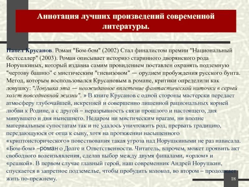 Современность произведения. Современные произведения литературы. Плюсы современной литературы. Что описывает современная литература. Аннотация к популярной книги в русской литературе.