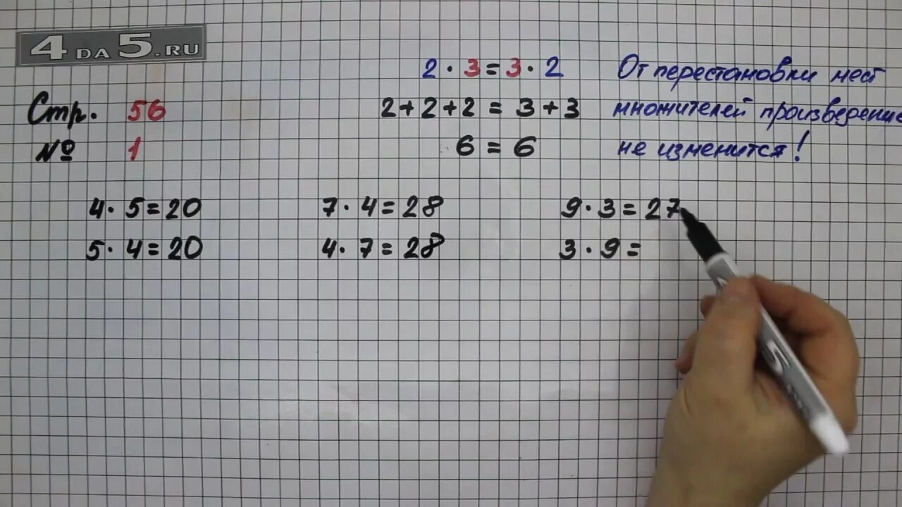 Математика упражнение 56. Математика 1 класс страница 56 задание 2. Математика 4 класс упражнение 56. Математика 2 класс 2 часть стр 56.