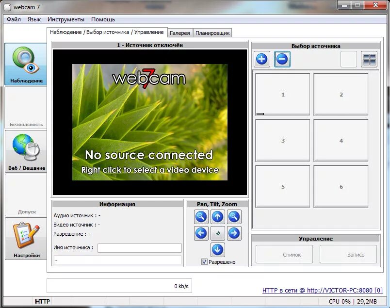 Программа web. Программа для веб камеры. Проги для веб камер. Программа для камеры. Софт для web камеры.