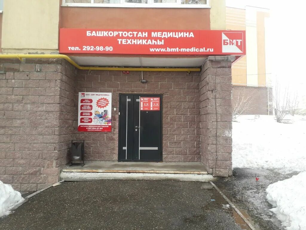 аструм, белорецк, улица п. медтехника баннер. медтехника республики башкортостан. медтехника уфа кремлевская 57. медтехника республики башкортостан.