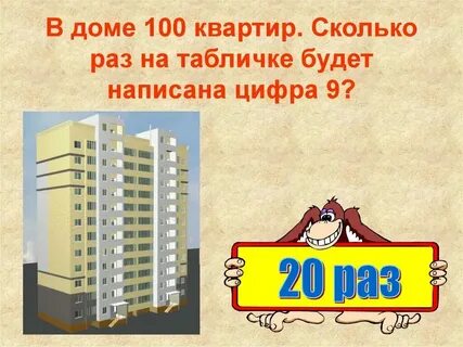 Сколько квартир по 20
