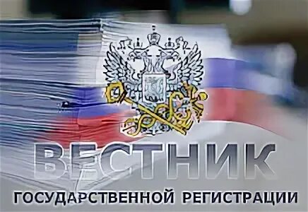 Государственный вестник