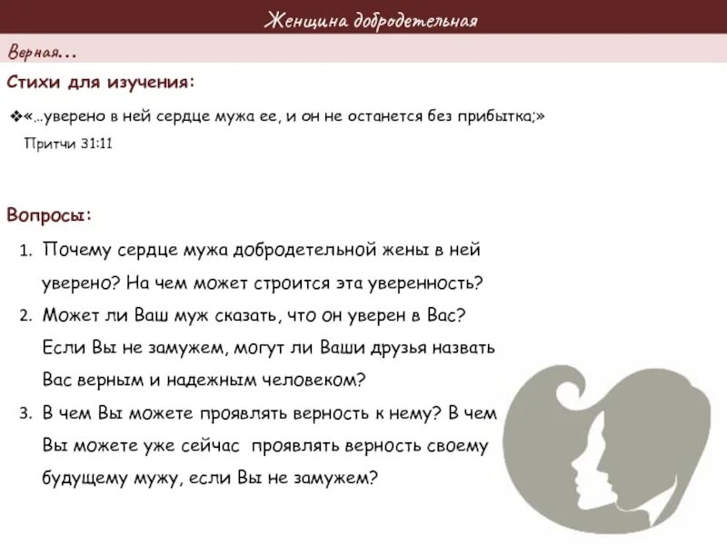 У человека есть жена стих