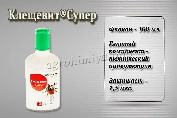 "Клещевит". Клещевит препарат. Клещевит супер состав. Клещевит супер 100мл август. Клещевит супер инструкция