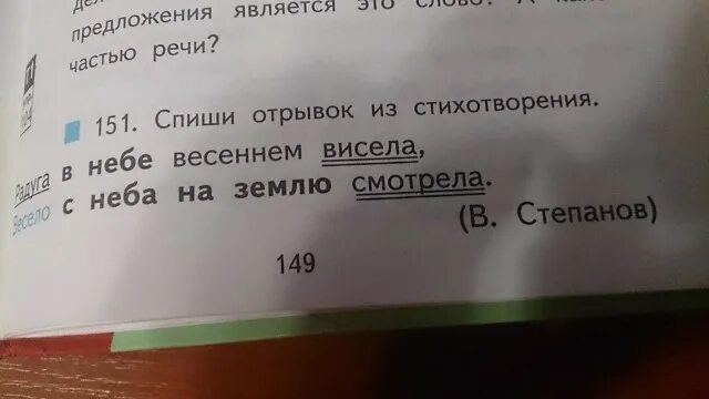 Прочти стихотворение определи существительные. Спиши отрывок из стихотворения. Что такое Смысловые вопросы к выделенным словам. Какой смысловой вопрос ты задашь к слову - весело. Какой вопрос смысловой можно задать к слову кресло.