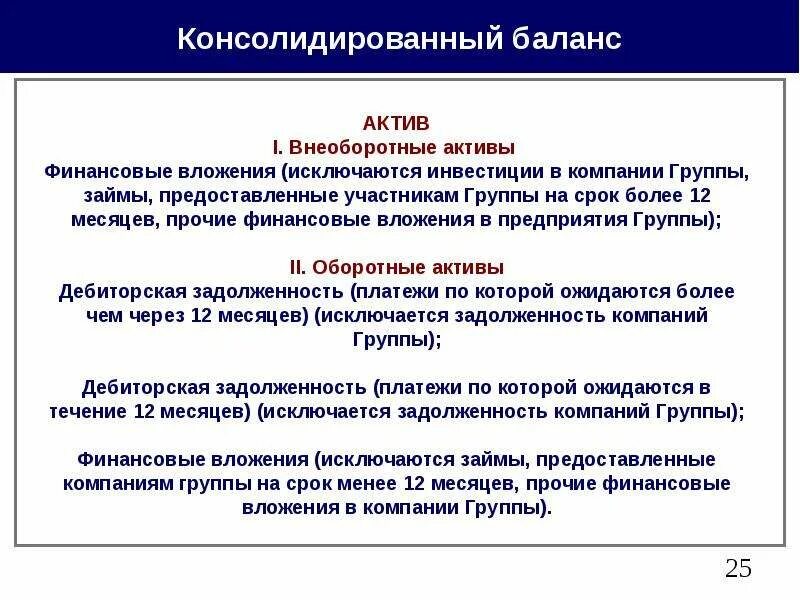 Консолидированной основе