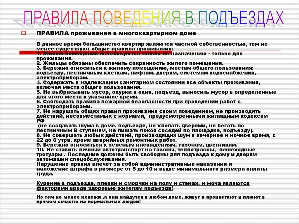 Образцы правил проживания. Правила поведения в многоквартирном доме. Правил проживания в многоквартирных домах. Правила многоквартирного дома. Правила проживания в многоквартирном доме.