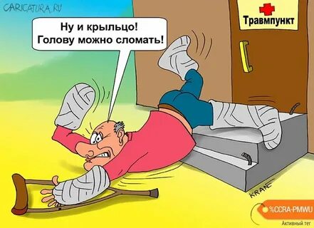 Болей сиди дома