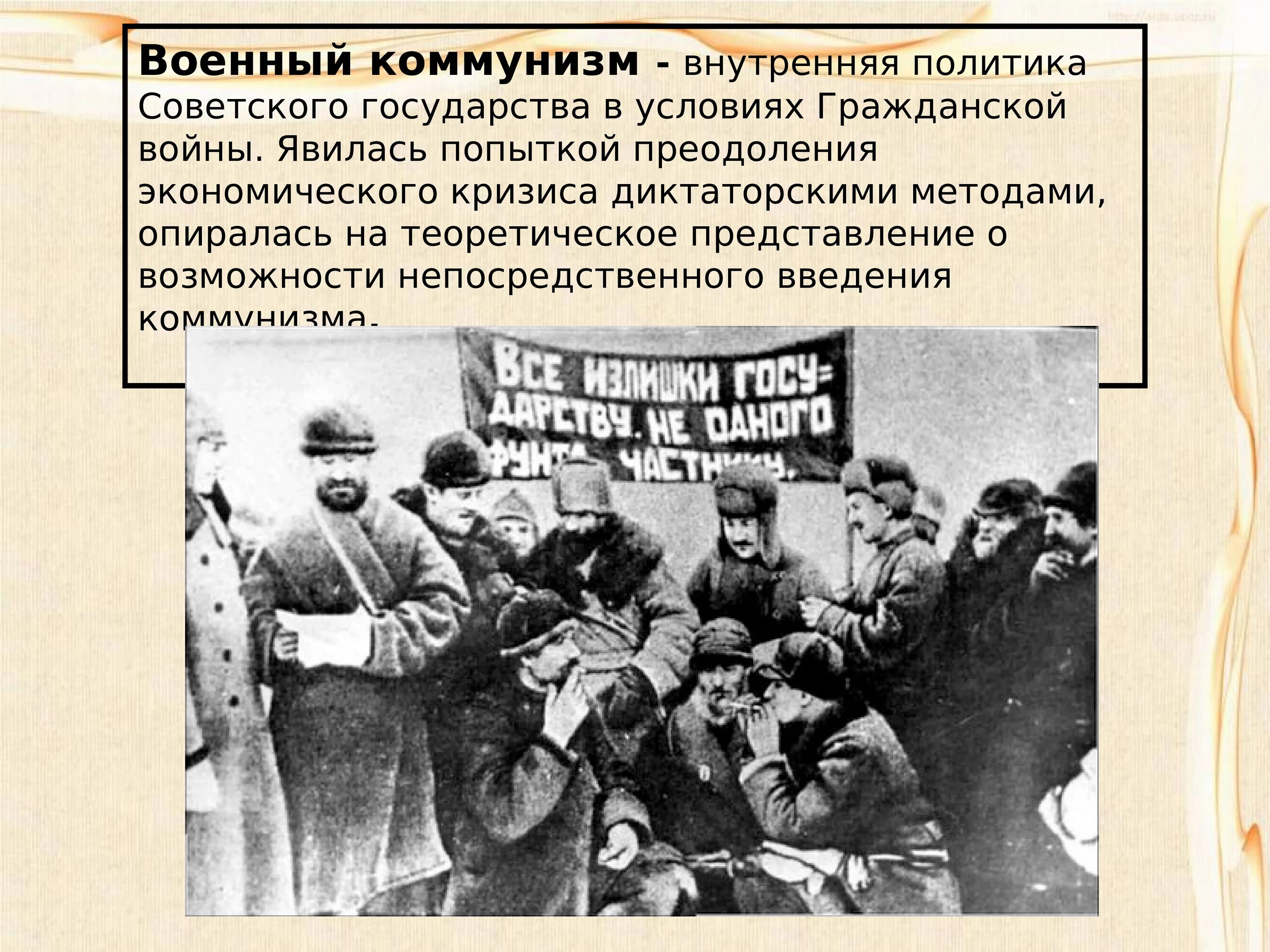 Продразверстка является элементом. Военный коммунизм 1917-1921. Продразверстка политика военного коммунизма. Военный коммунизм 1917 года. Военный коммунизм 1918 год.