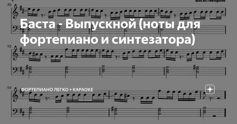 Баста песня на последний звонок переделка