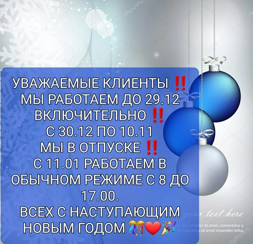 До 31 декабря включительно. Работаем до 30 декабря включительно. До 31 включительно. По декабрь включительно. 31 декабря включительно