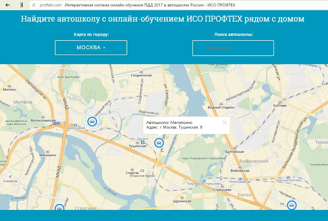 ИСО автошкола. ИСО ПРОФТЕХ автошкола. Схема метро красный Балтиец. Стрешнево на карте. Дмитровская стрешнево