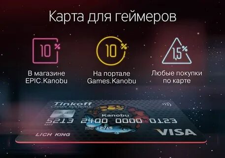 Карта тинькофф эл геймс