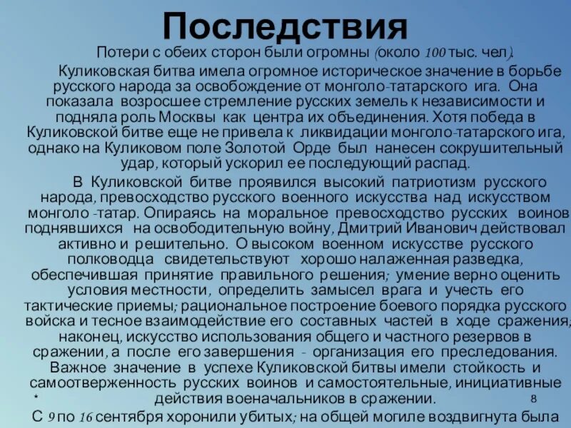 История 5 класс города эллады подчиняются македонии. Последствия битвы. Куликовская битва последствия битвы. Последствия битвы за днепр. Куликовская битва последствия битвы.