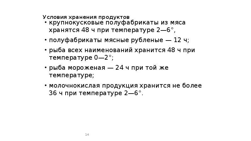 Хранение крупнокусковых полуфабрикатов. Хранение крупнокусковых полуфабрикатов