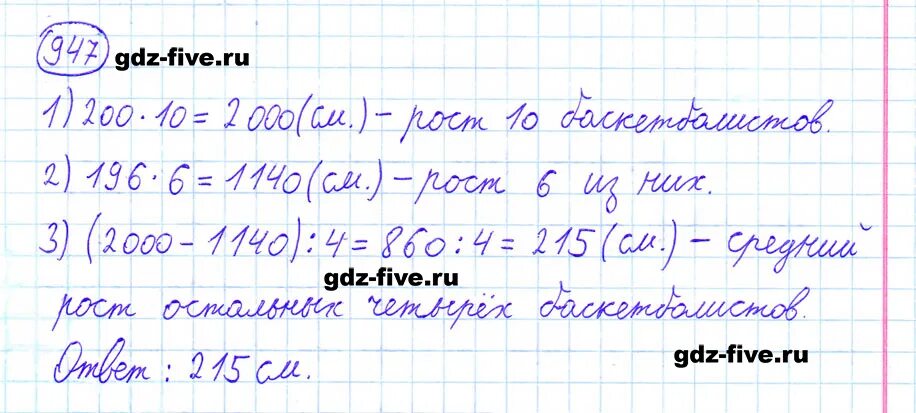 Математика 5 класс мерзляк номер 947. Математика 6 класс Мерзляк 947. Матем номер 947 6 класс. Математика 5 класс номер номер 947.