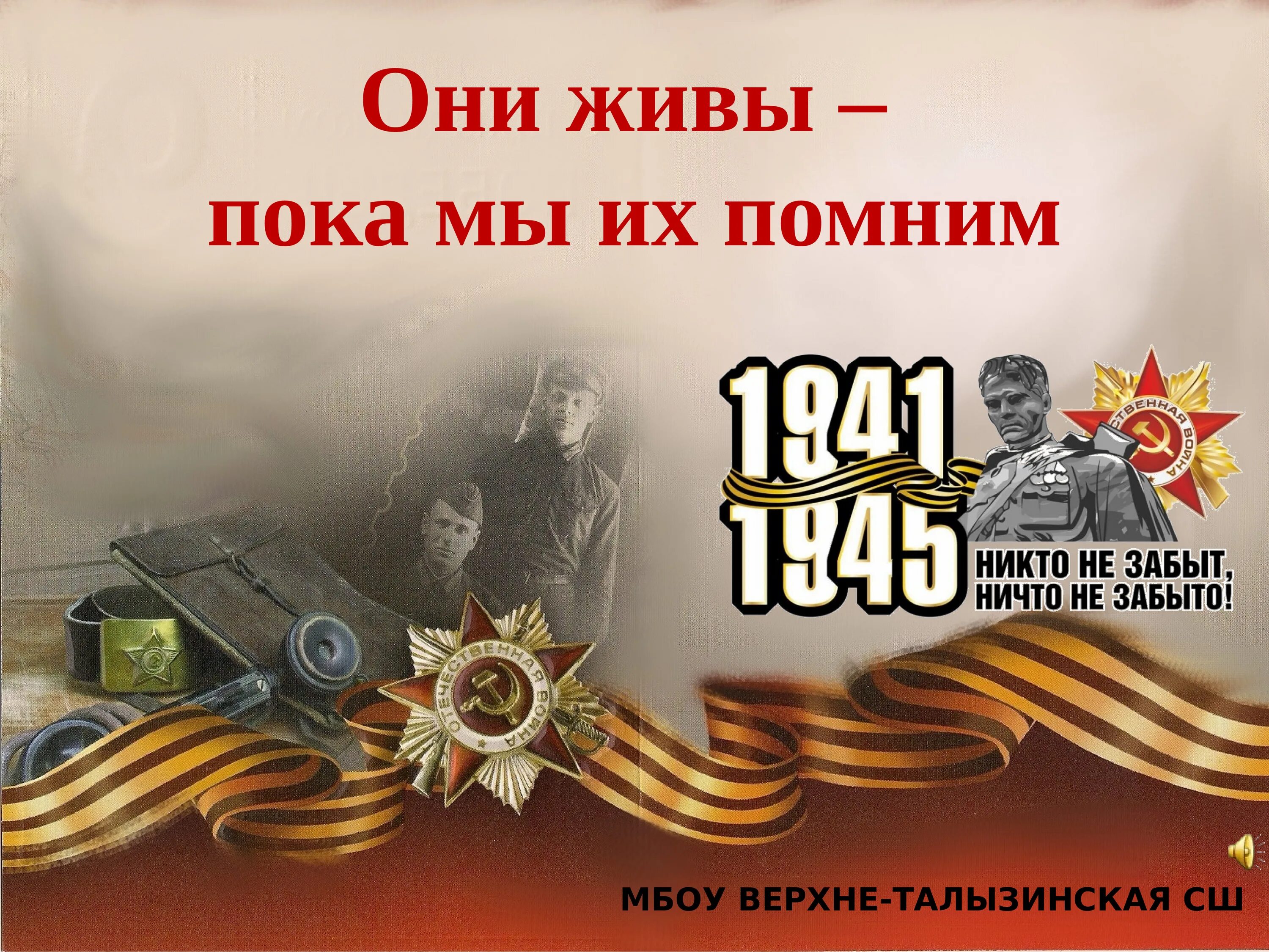 Текст песни пока мы живы. В книжной памяти мгновения войны. Фон для презентации Военная тематика.