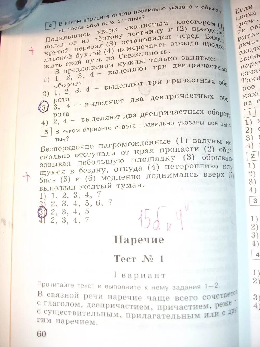 Русский язык 7 класс тест наречие ответы. Тестовые задания по русскому языку Богданова. Богданова тестовые задания 7 класс. Тестовые задания по русскому языку 7 класс Богданова. Тестовые задания по русскому языку седьмой класс Богданова.