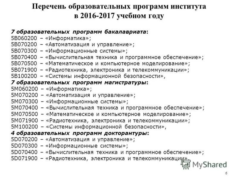 План виртуальной экскурсии 5 класс. Дополнительные образовательные программы. Перечень учебных программ. Список педагогических программ. Перечень учебных программ.