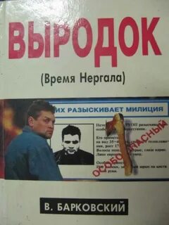 Выродок