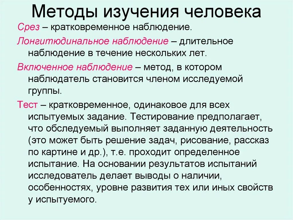 Методики изучения человека. Методы изучения человека. Методы исследования человека биология. Методы изучающие человека. Сообщение современные методы изучения организма человека.