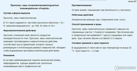 Прополис мазь инструкция